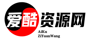 爱酷资源网，从心出发，全新资源♥♥♥