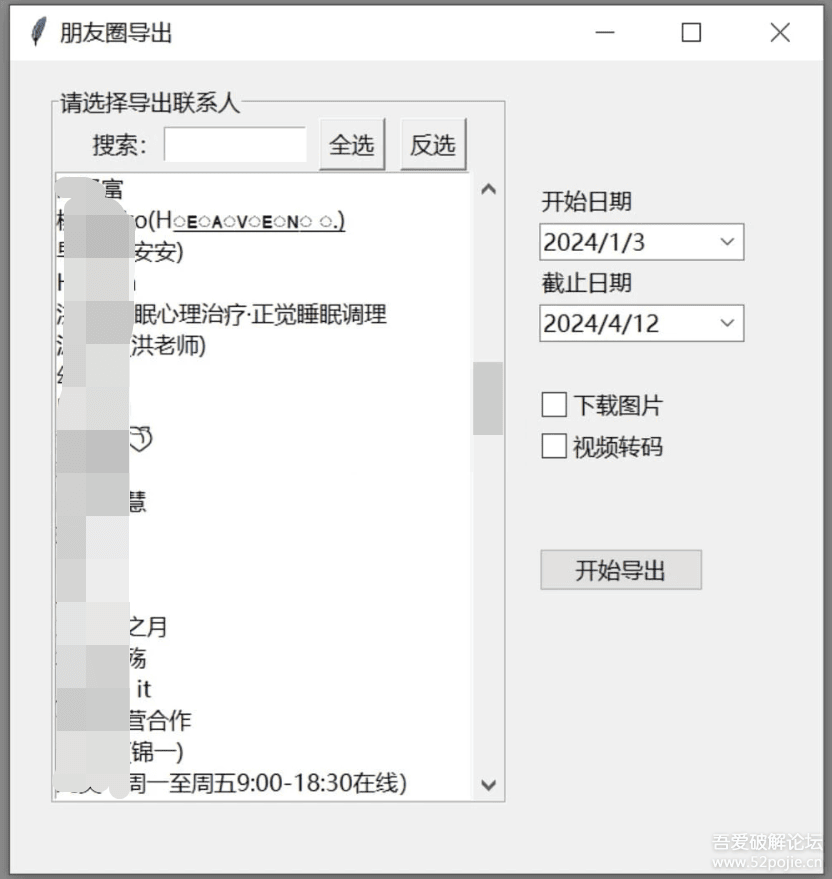 WechatMoments朋友圈导出工具