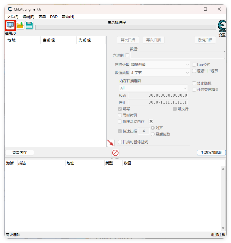 Cheat Engine修改器v7.6汉化版