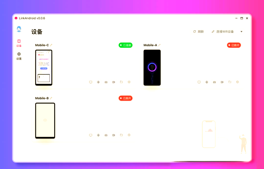 LinkAndroid连接工具v0.7.0